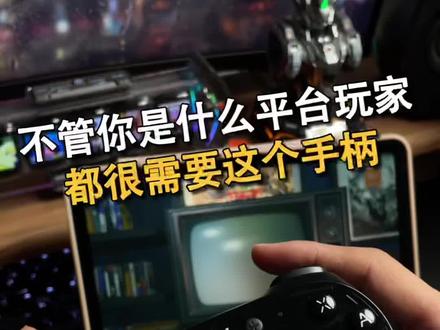 不管你是什么平台的玩家,一定都很需要一个这么酷的手柄! #游戏手柄 #西圣游戏手柄 #西圣GC1 #ipad游戏手柄 #游戏手柄推荐