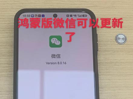 赶快去更新吧。#数码科技 #鸿蒙微信
