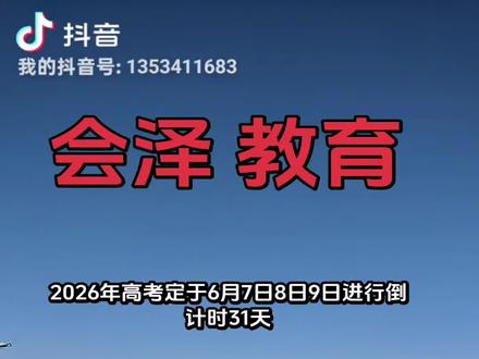 高中考倒计时#中考考试时间安排#切升高规划
