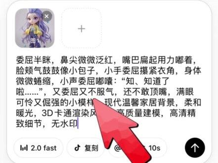 AI电竞椅上的小委屈ai指令教程 Ai电竞椅上的小委屈制作教程 Ai电竞椅上的小委屈怎么制作 Ai电竞椅上的小委屈生成指令 Ai电竞椅上的小委屈ai视频 砂狼白子ai视频 小云雀使用教程 小云雀ai生成视频
#AI电竞椅上的小委屈 #小云雀AI #小云雀爆款马上成片 #小云雀seedance #芯有云雀创作飞跃 电竞椅上的小委屈ai提示词 电竞椅上的小委屈sai特效 ai电竞椅上的小委屈同款 ai电竞椅上的小委屈模板 ai电竞椅上的小委屈咕咕嘎嘎 电竞椅上的小委屈砂狼白子 ai电竞椅上的小委屈玩法 砂狼白子 砂狼白子ai指令 砂狼白子ai ai电竞椅上的小委屈指令教程