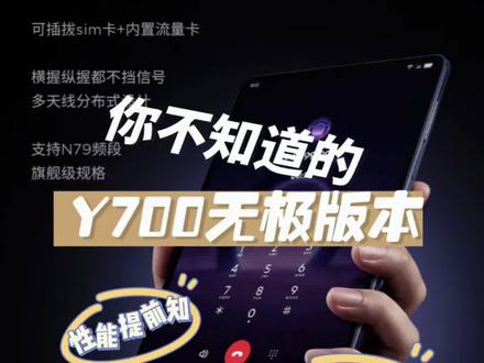 拯救者Y700无极→先知道
#拯救者Y700无极
@联想拯救者
@联想拯救者平板