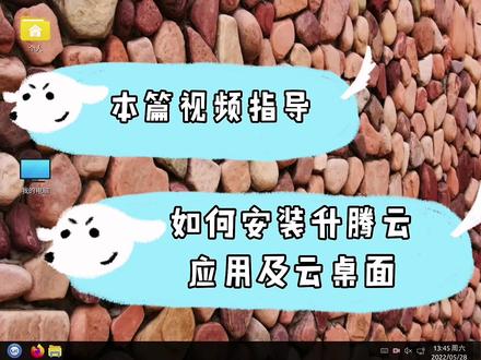 kylin银河麒麟系统安装升腾云应用及升腾云桌面 #银河麒麟 #银河麒麟操作系统v10 #银河麒麟操作系统