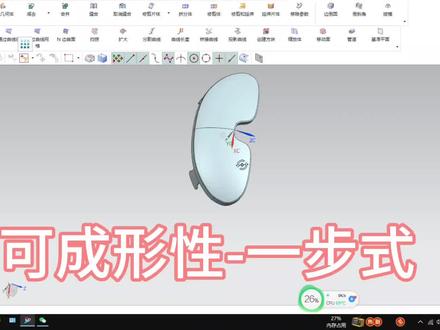 UG分析可成形性-一步式展平#ug #知识分享 #一技之长 #学习