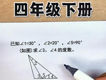 四年级下册,第五单元三角形必考易错题。家长收藏,让孩子练一下#易错题#期末考试