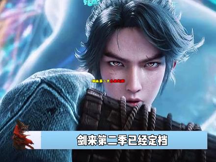 剑来第二季12.25开播,登场人物何其多,你最期待的角色是谁 #动漫 #国漫 #剑来 #我在抖音看动漫 #动漫编年史