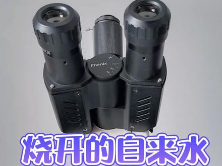烧开的自来水你还敢喝吗?#自来水 #烧开的自来水 #微观世界 #显微镜 #显微镜下的世界 #科普 #知识科普 #科普一下
