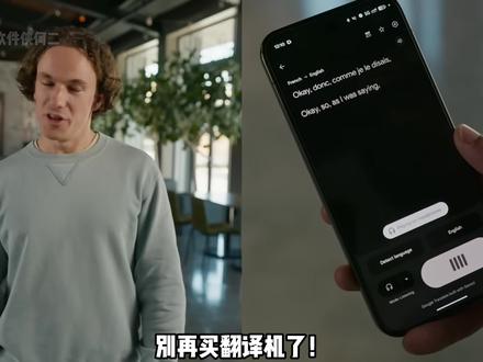 谷歌翻译史诗级更新!Gemini加持,手机秒变同声传译! 立省3000块!免费同声传译神器!手把手教程第10期#谷歌翻译 #同声传译 #免费 #翻译耳机 #翻译