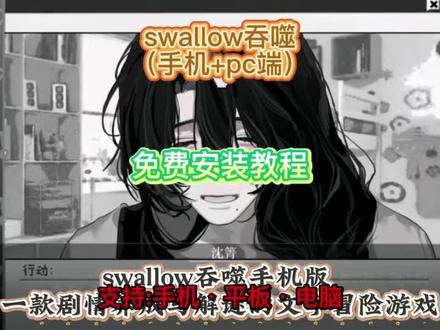 《晚归宝库》吞噬swallow游戏免费下载教程,吞噬swallow游戏在哪里下载,吞噬swallow游戏怎么下载,吞噬swallow游戏下载入口,吞噬swallow游戏在哪下#吞噬swallow #吞噬swallow游戏 #吞噬swallow游戏下载 #吞噬swallow下载 #吞噬swallow游戏怎么下载