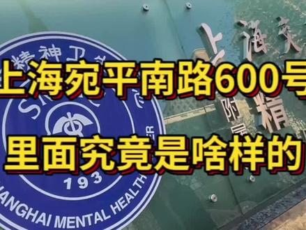 上海宛平南路600号,里面究竟是啥样的?