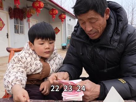 小牧把压岁钱交给爷爷投资种山药