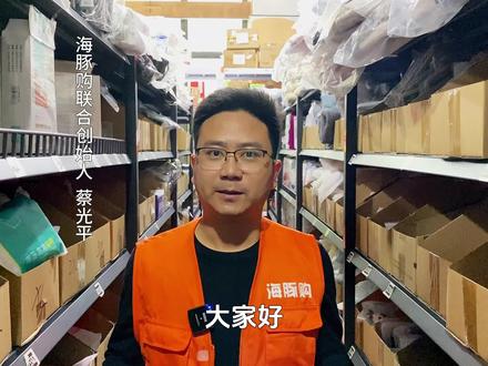 来和我们海豚购交流探讨实体到底如何转型!#海豚购 #闪电仓 #创业路上的我们 #干货分享