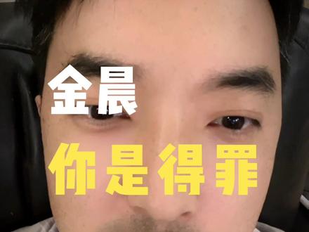 希望不是真的#金晨 #上热门