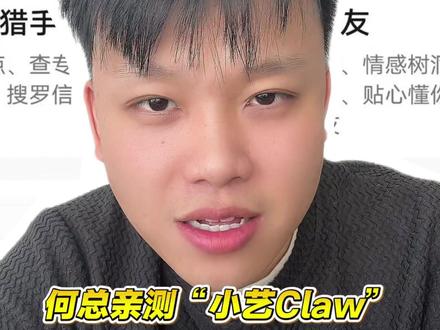 就在今天,华为终端BG CEO何刚亲测了一款‘鸿蒙版龙虾’——小艺Claw!#华为 #小艺Claw #养龙虾