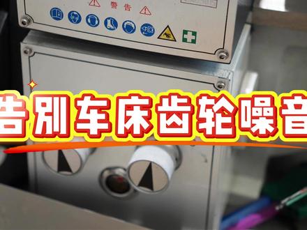 手动车床改造|机械齿轮箱改电子挂轮,车螺纹再也不用换齿轮了! 传统手动车床车螺纹、挑丝总要反复拆装齿轮,麻烦又容易出错。
这次直接把机械齿轮挂轮改成电子挂轮,分度更准、操作更方便,全程实拍改装与实测过程。
喜欢车床DIY、机械改装的朋友可以参考交流~#车床 #电子挂轮@同琛实业五金专卖店 #DIY #小黑的制作工坊 #机加工