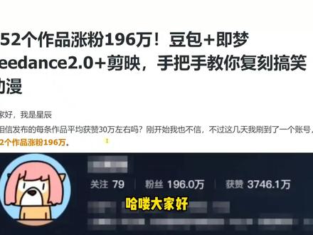 seedance2.0搞笑动漫视频,保姆级教程#干货分享 #seedance2 #搞笑动画 #保姆级教程 #ai教程