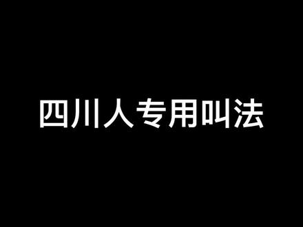 #四川方言 #原创搞笑 你是真的要把我整神🤣🤣🤣🤣🤣🤣🤣
