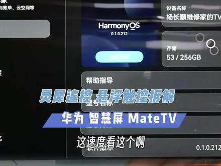 华为智慧屏 MateTV 灵犀遥控和灵犀悬浮触控拆机#MateTV