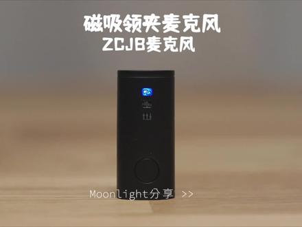 这应该是#无线领夹麦克风的完整形态了吧?巧妙收纳设计,音质效果好并且降噪强#麦克风#降噪麦克风#手机麦克风