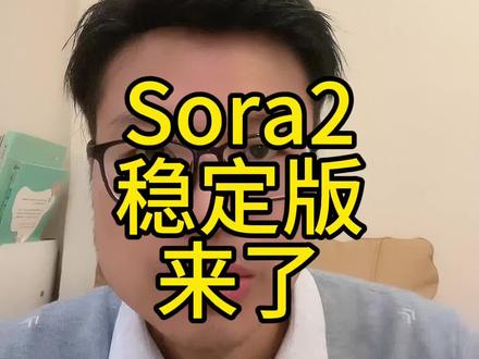 sora2官转版来了#sora2