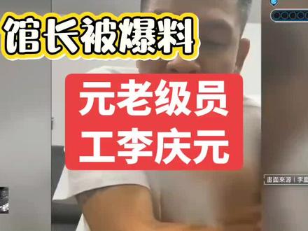 最新:馆长被元老级员工爆料#创作者中心 #创作灵感