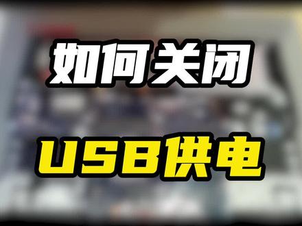笔记本关机充电如何关闭!!!
#电脑知识 #电器维修 #维修