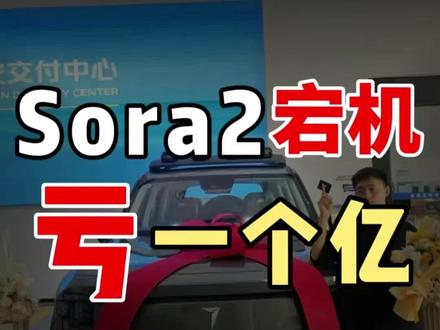 sora2又又又宕机了#sora2#ai#tk#tk带货