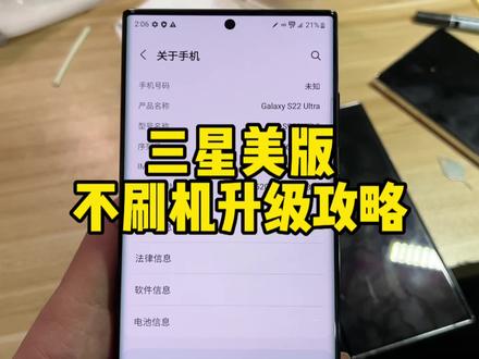 三星美版升级攻略,这样可以更新到最新oneui5.1还能用5G,从此告别奸商!#三星 #数码科技 #华强北