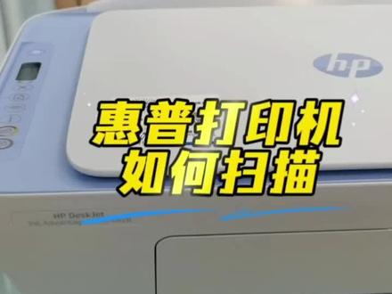 惠普打印机如何扫描#打印机#惠普打印机 #靠谱打印选惠普 #邓州