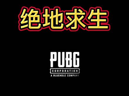 #绝地求生 工坊省钱攻略 你们都开出什么了#pubg #游戏日常 #吃鸡