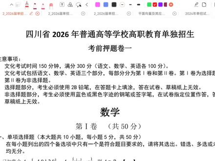 #单招数学 #单招数学押题卷
2026年单招数学押题卷一解答题评讲
感谢关注,敬请期待解答题后两题