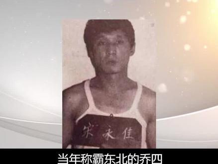 当年称霸东北的乔四,到底有多嚣张#娱乐评论大赏 #赵本山