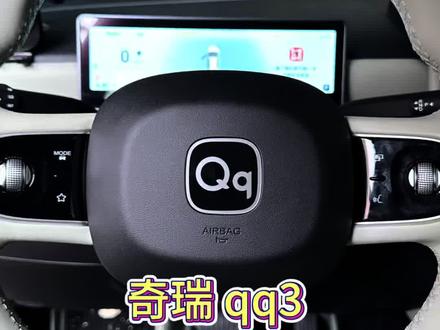 各位奇瑞 qq3 的车友们,如果你的车机导航有定位不准,延迟,上高架分层的情况,可以跟着视频教学去设置#奇瑞qq3 #车机设置 #用车知识