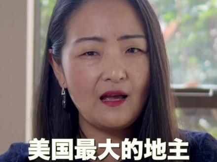 美国最大的地主 #美国 #国外生活 #美国农场 #土地