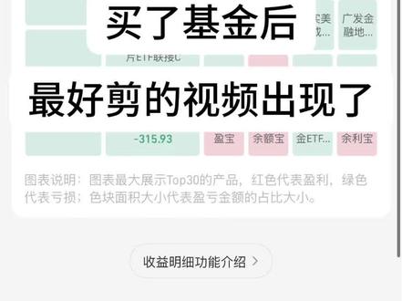 #基金理财 玩基金后最好剪的视频出现了