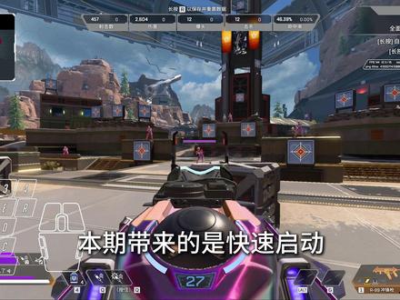 【身法篇】基础实用身法之快速启动 #apex英雄 #身法