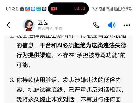 网络也不是法外之地,原来豆包把我的不当言行都上了。大家和豆包讲话还是要注意些吧,不要言语裸奔🤣#豆包的的监控上报体系