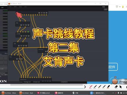 第二集声卡跳线路由教学 必会保姆教程艾肯声卡机架 鲁班调音 #声卡调试 #声卡设备 #声卡机架