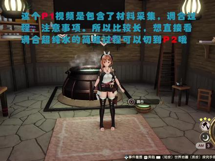 #莱莎的炼金工房2 超纯水刷宝石详细教程