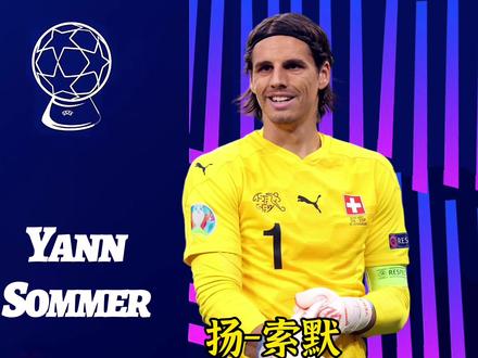 本期球员推荐:索默,《拇指门将》却是巨人克星