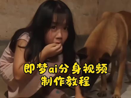 一个分身就能演出大片 ,即梦出镜视频制作教程 战神回家救女制作教程 即梦ai操作教程 #我的Al分身也太会演了#即梦Al #即梦seedance2 #Al分身戏精大赛#我的A1分身杀疯了