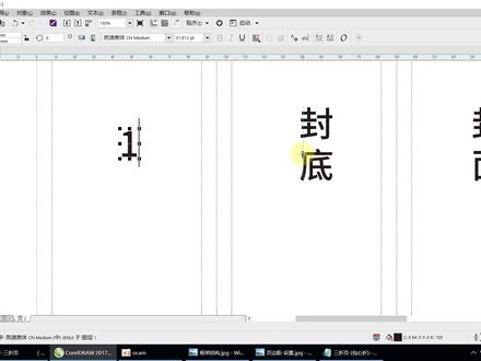 35-CDR-三 折页-框架 #cdr教程 #平面设计教程 #设计教程 #平面广告设计 #cdr教程平面设计