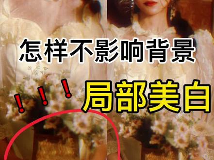 醒图教程|脸白手黑如何拯救?局部美白怎么p!#醒图一下 #P图 #p图教程