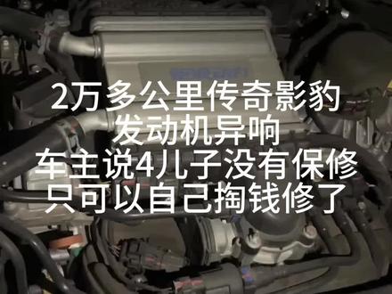 #传祺影豹 #抖音记录修理工的日常 2万多公里的传祺影豹发动机异响,这到底是车主问题还是厂家的质量问题。你们认为呢。
