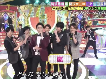 都是可爱的小孩8時だJ同学会#岚#arashi#关8#泷泽秀明#山下智久#生田斗真#风间俊介#长谷川纯