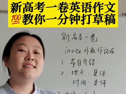 全国一卷英语作文出来啦!#高考英语#2022高考 #全国一卷