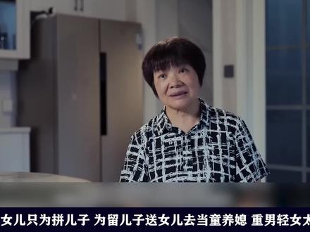 连生三个女儿只为拼儿子,为养儿子卖女儿当童养媳:要传宗接代呀 #重男轻女#传宗接代#真实#童养媳