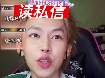 所以这句话到底什么意思啊!#斯外戈 #斯外戈直播 #读私信