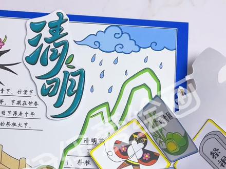 清明节立体手抄报教程分享
取图👀首页群聊
伊伊今天分享一款有意义还有趣的清明节立体翻翻书,融合了清明节介绍,清明节古诗和清明节习俗的手抄报。
清明节立体手抄报,清明节翻翻书,清明节剪贴画
🈶深浅线稿
🈶空白彩稿
电子稿素材🉑打印
#清明节手抄报 #清明节立体手抄报 #清明节 #立体手抄报 #清明节剪贴画