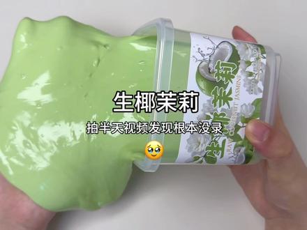 生椰茉莉抱抱奶 #解压视频 #史菜姆 #假水 #起泡胶 #抱抱奶