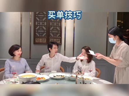 商务宴请时的买单技巧,你学会了吗?🤔#餐桌礼仪 #饭局